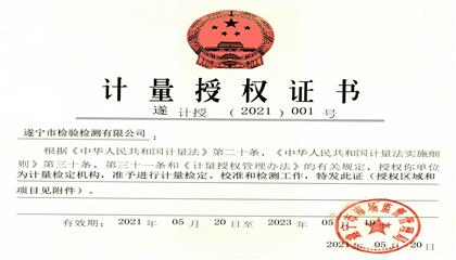 點(diǎn)贊！遂寧興業(yè)集團(tuán)直屬企業(yè)再獲權(quán)威認(rèn)證